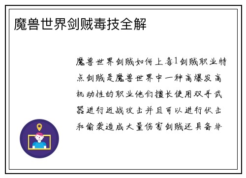 魔兽世界剑贼毒技全解