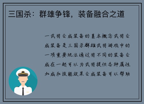 三国杀：群雄争锋，装备融合之道
