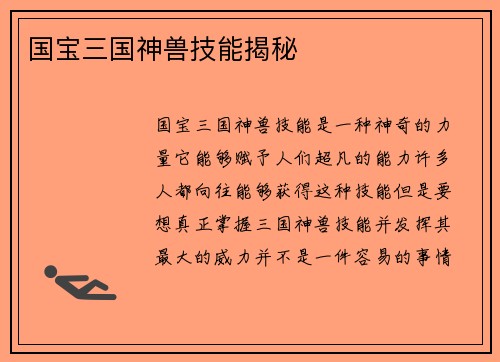 国宝三国神兽技能揭秘